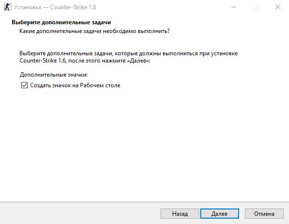 Наш установщик Counter-Strike 1.6 - 2