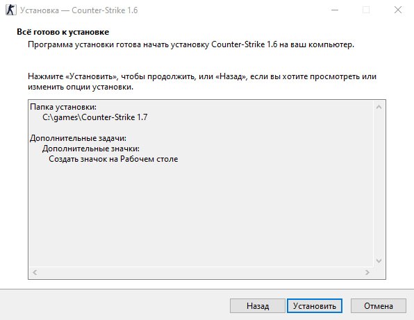 Наш установщик Counter-Strike 1.6 - 3